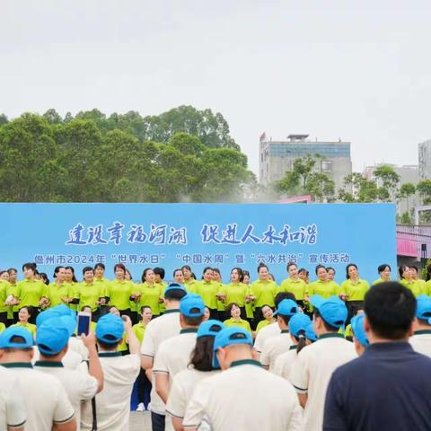 “建设幸福河湖，促进人水和谐”—儋州市开展2024年“世界水日”“中国水周”暨“六水共治”宣传活动