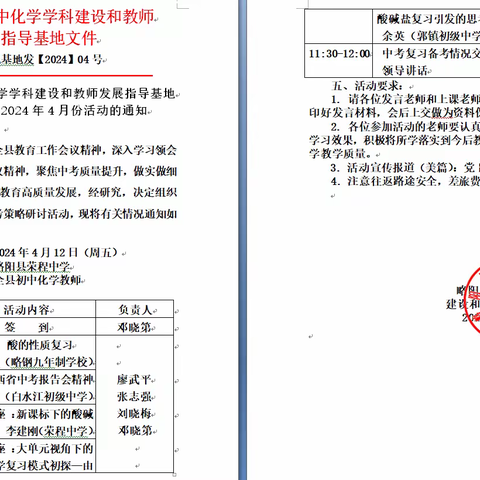 最美人间四月天，齐研共思谱新篇