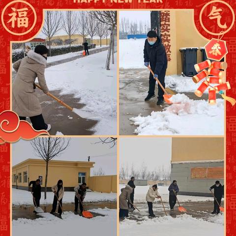 瑞雪迎新启新程 扫雪护校暖人心——里坦二中教师扫雪除冰，暖心护航新学期