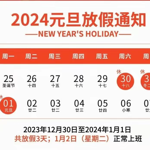 玉合中心小学2024元旦放假通知