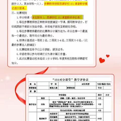 对分课堂理念引领下的“151”英语课堂教学实践与探索课题研究元旦优质课大赛活动记录