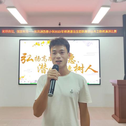 【幸福西罟·活动】西罟小学举行“躬耕教坛，强国有我”师德建设活动月之教师演讲比赛