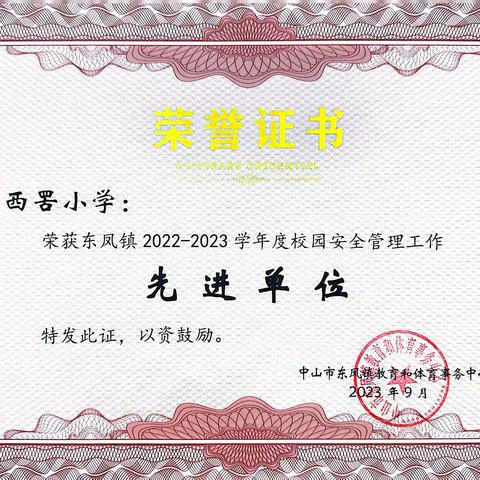 【幸福西罟·总结】回眸、聚焦、展望——东凤镇西罟小学2023-2024学年第一学期精彩回顾（成果篇）