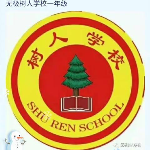 科技点燃梦想，快乐伴我成长——树人学校二年级科学实验