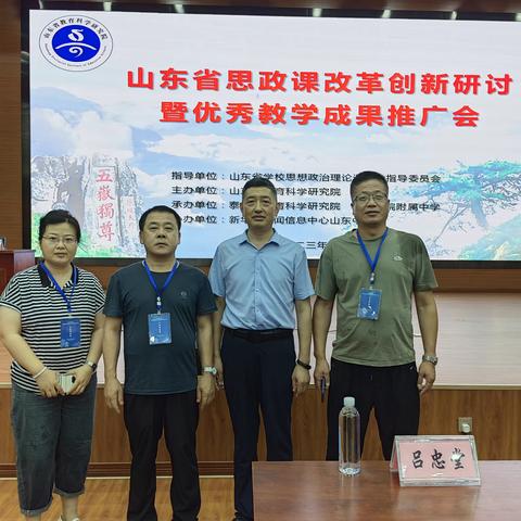 聚是一团火，散是满天星——记【聊城初中道德与法治特级教师工作坊】参加山东省思政课改革创新研讨会侧记