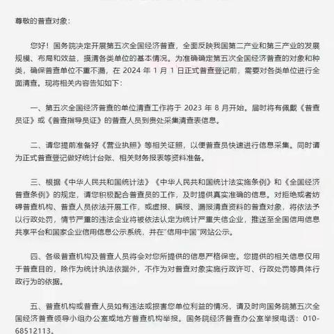 【政策宣传】经济大普查 数说新时代 ——天长市广陵路幼儿园第五次全国经济普查宣传