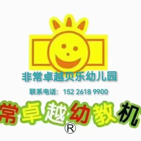 美食每刻🔆与您分享——非常卓越贝乐幼儿园美食美篇