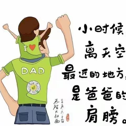 爱弥儿幼儿园小二班 父亲节主题活动🌞