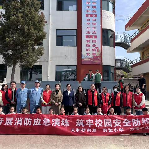 【太和桥街道鼓楼社区】 ﻿消防演练进校园 安全护航助成长 ——太和桥街道、鼓楼社区联合实验小学开展消防应急演练