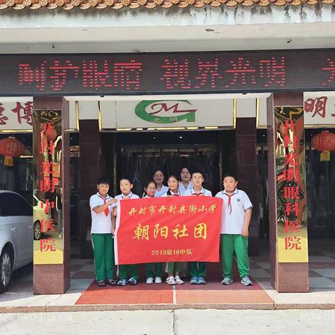 爱护眼睛 健康成长——开封市县街小学朝阳社团走进光明医院开展近视防控科普活动