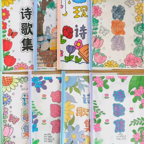 笔尖绘诗意，童心润书香——安乐中心小学四年级现代诗集创作展