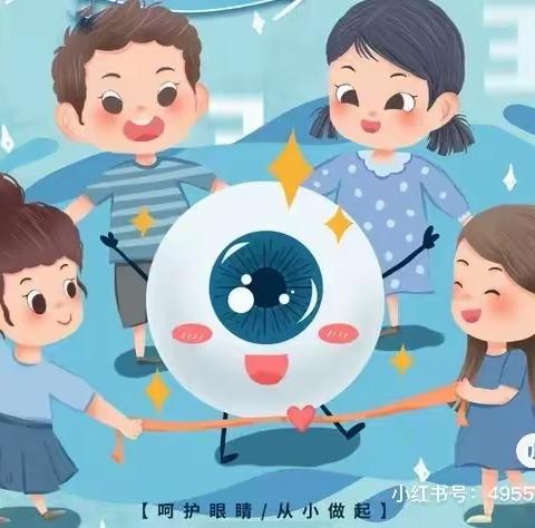 守护“瞳”心, 呵护明眸世界 ——新安江第一小学二(2)班                  果果小队