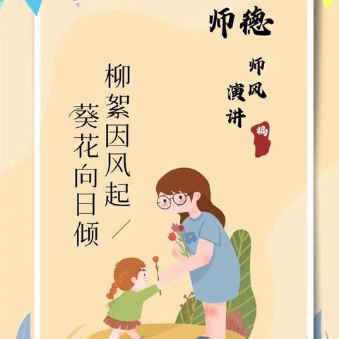 檀山小学七彩阳光好教师师德师风演讲活动——做一个有想法的教师