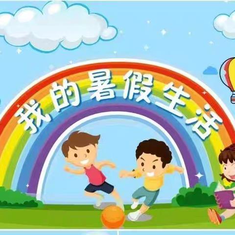 六枝特区第十小学暑假特色实践作业