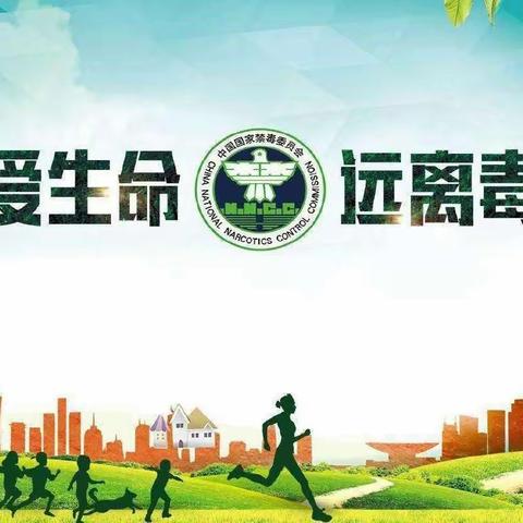 禁毒宣传进校园 让青春不“毒”行——丛台区三陵中心校南两岗小学禁毒教育宣传活动