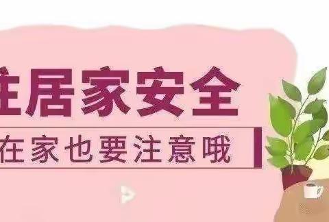 快乐放暑假，安全不放假--金堆教育集团百花小学暑假安全告家长书