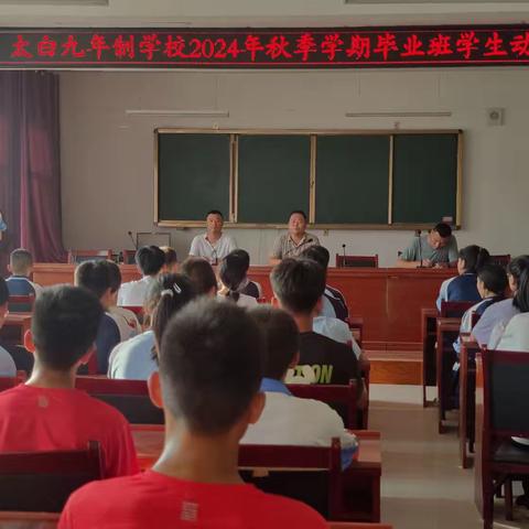 “努力拼搏，扬帆正当时” ——保靖县清水坪学校九年学生动员大会