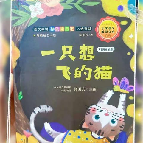 “暑”我精彩，成长可“期”—东队小学一年级二班之“书香假期”（四）