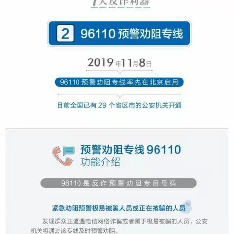 打击治理电信网络诈骗“全民反诈在行动”