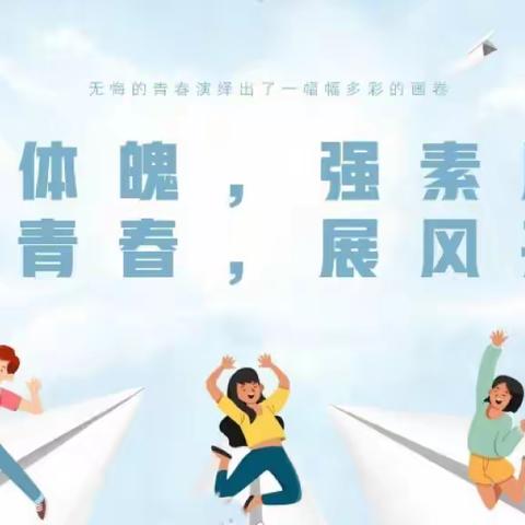 白鹤镇中心小学"健体魄，展风采"阳光课间操比赛活动纪实