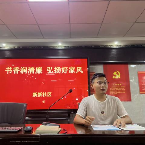 书香润清廉、弘扬好家风