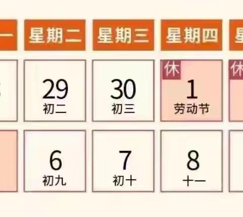 成县美乐幼儿园“五一”放假通知