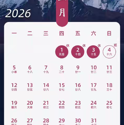 成县美乐幼儿园2026年元旦 放假通知及温馨提示