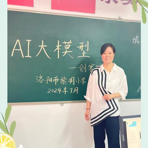 AI模型探索之旅——洛阳市黎明小学教师创客体验活动