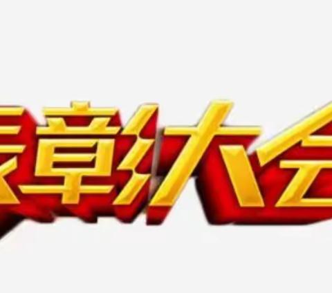 激励勇前行 筑梦启前程——新村中学表彰内生课堂期中考试优秀小组