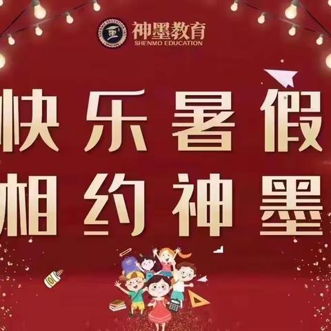 石城神墨一校区23年暑期入学训练营第3周精彩花絮😊