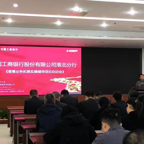中国工商银行淮北分行普惠金融业务实战培训班