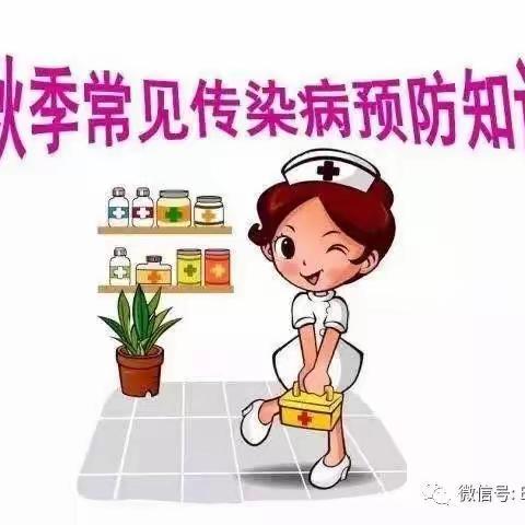 绿园幼儿园秋季疾病预防小贴士