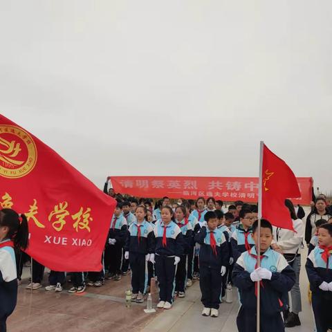 逸夫学校“清明祭英烈 共铸中华魂”祭扫英烈教育活动