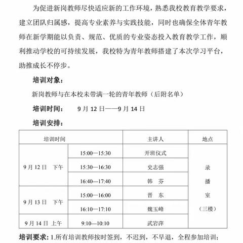 站在新起点    开启新征程 ——武乡四中开展青年教师能力提升培训活动