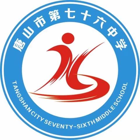 沟通共勉悦见美好，尊重合作家校共育 —2023年第一学期76中学七年级家长会