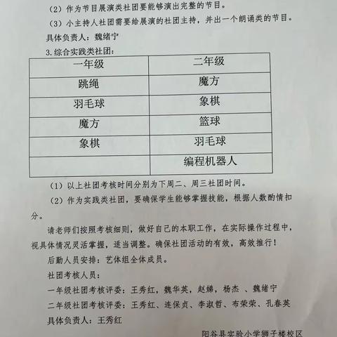 争奇斗艳展风采，硕果累累动人心——阳谷县实验小学狮子楼校区社团考核暨展示活动完美落幕