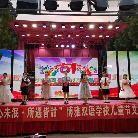 童心飞扬 梦想启航 六一儿童节文艺汇演