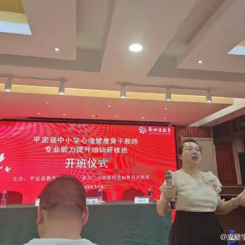 携手共聚“新师者”   合力赋能“心”世界 ——平定县中小学心理健康骨干教师专业能力提升