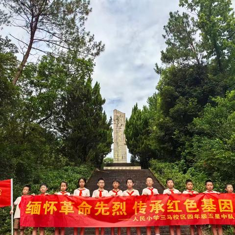 缅怀革命先烈，传承红色基因——记永康市人民小学（三马）四（3）班五星中队刘英烈士陵园研学活动7.15