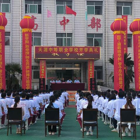 南召县天源中等职业学校开学典礼