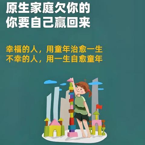 《疗愈原生家庭创伤，成就自信强大自己》深度心理成长训练营。招募中！！