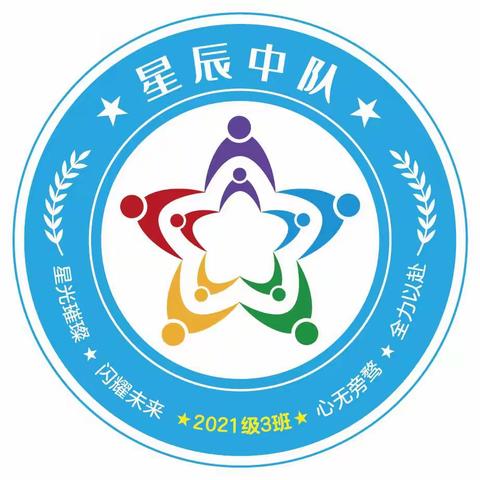 不啻微茫，造炬成阳——二年三班班主任工作学期剪影