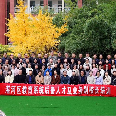 观摩学习促提升  且思且行共芬芳——湛河区教育系统后备人才及业务副校长外出参观学习纪实