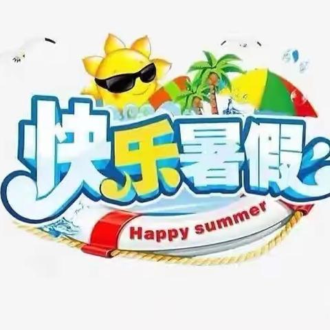 多彩暑假 充实一“夏”郭小六年级一班牟杨堃