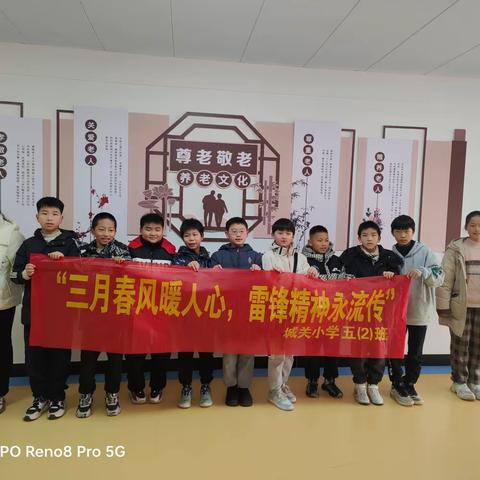 三月春风暖人心    雷锋精神永流传 ———城关小学五2班“学雷锋，我们在行动”实践活动纪实