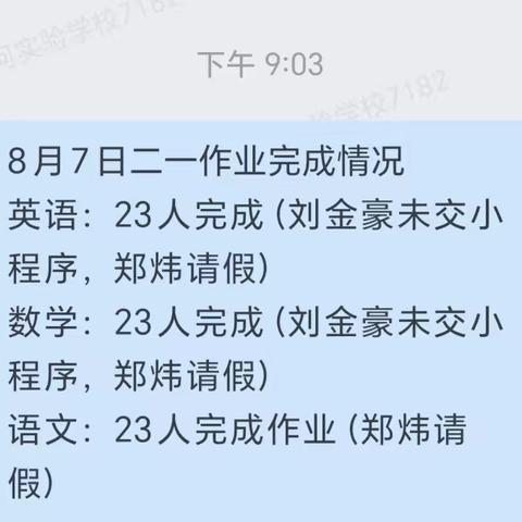 “道阻且长，行则将至。行而不辍，未来可期”——台儿庄区运河实验学校二一班暑假作业周汇报