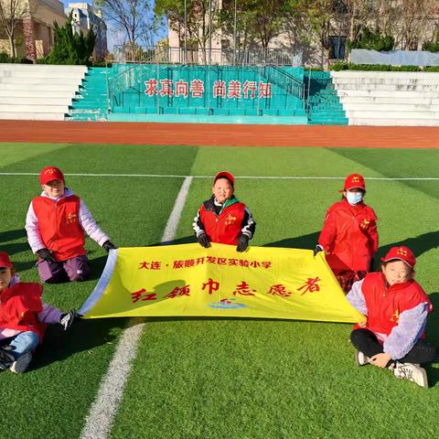 花草点缀世界，行动美化校园——记录旅顺开发区实验小学三•一中队组织清理校园垃圾活动