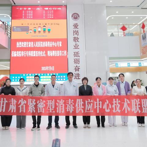 甘肃省紧密型消毒供应中心技术联盟—甘南州人民医院圆满落幕