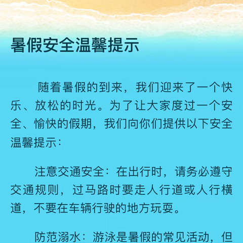 龙凤苑幼儿园暑期、汛期安全提示十条