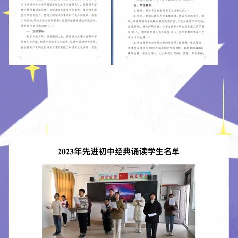 品中华经典     扬民族精魂 ——2023年籍山镇先进初中经典诵读活动纪实